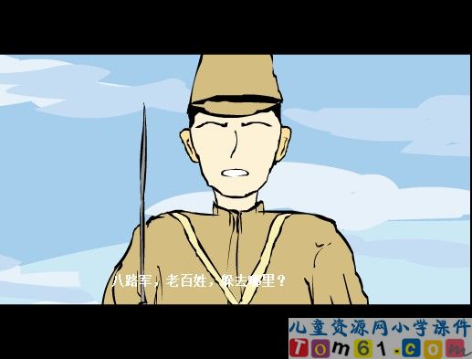 王二小课件9
