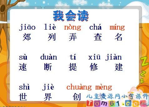 火车的故事课件8