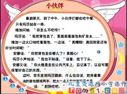 小伙伴课件15