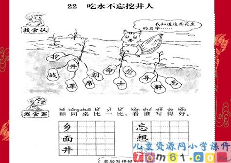 吃水不忘挖井人课件13