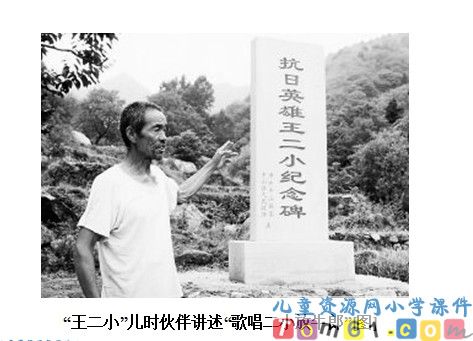 王二小课件16