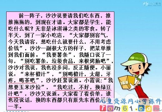 小伙伴课件9