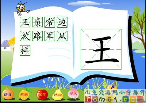 王二小课件13
