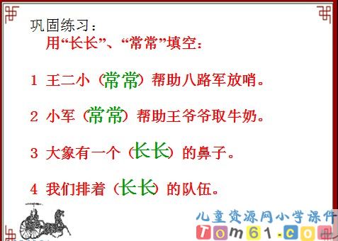 王二小课件25