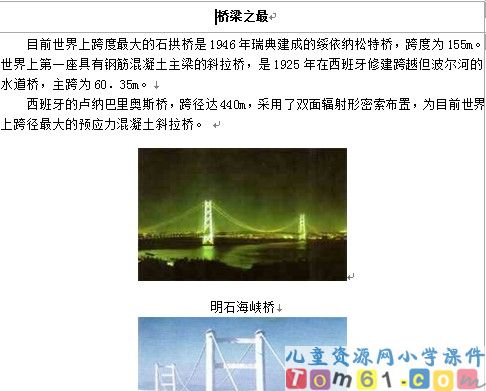 兰兰过桥课件14