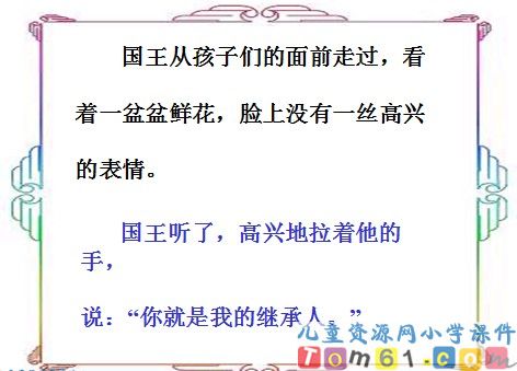 手捧空花盆的孩子课件3