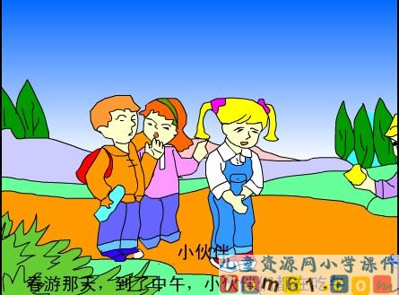 小伙伴课件10
