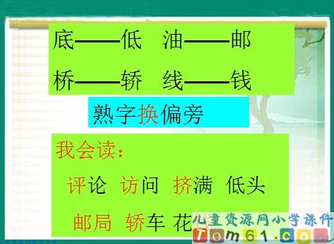 语文园地一课件3