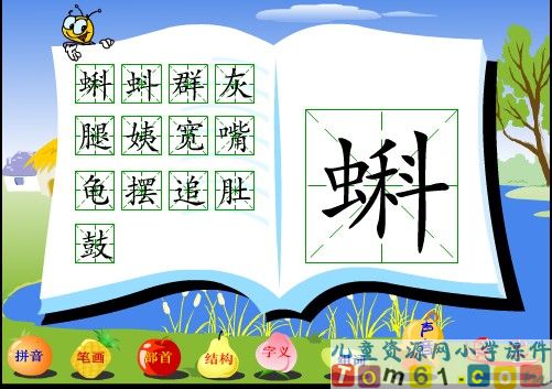 小蝌蚪找妈妈课件9
