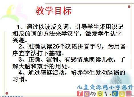 语文园地五课件2