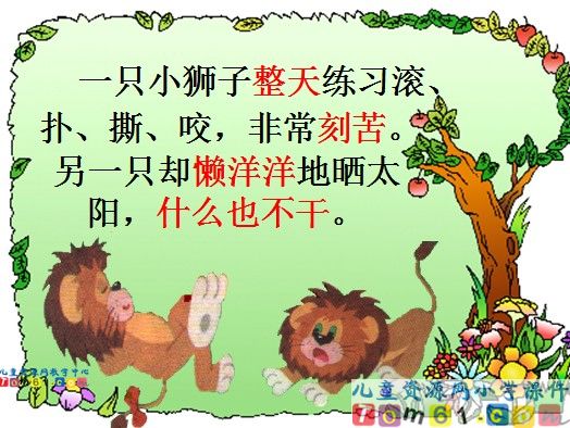 两只小狮子课件21