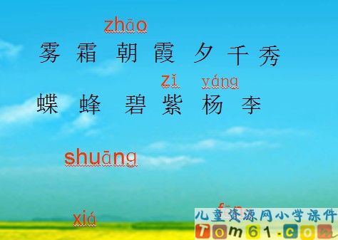 识字三课件5