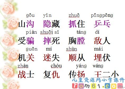 王二小课件26