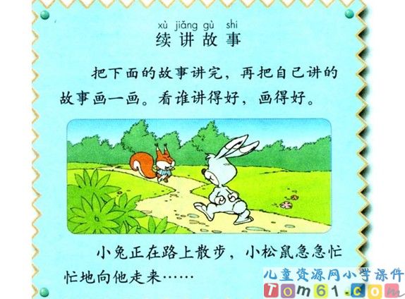 语文园地四课件4