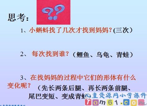 小蝌蚪找妈妈课件20