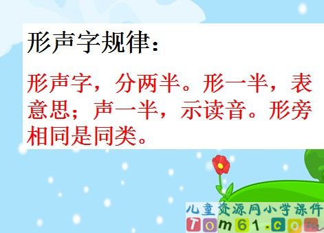 语文园地四课件2
