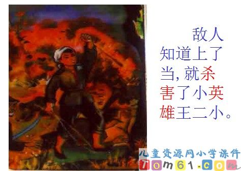 王二小课件15