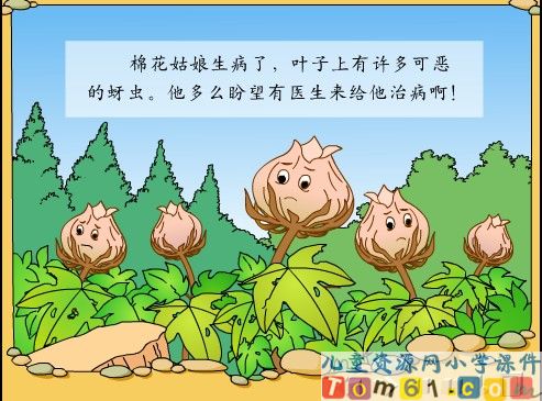 棉花姑娘课件21
