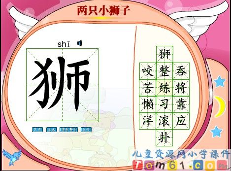 两只小狮子课件19