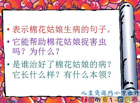 棉花姑娘课件7