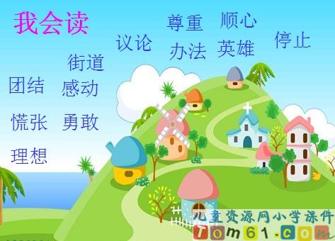 语文园地六课件2