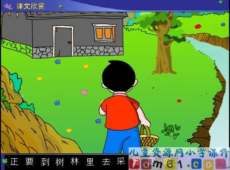 王二小课件28