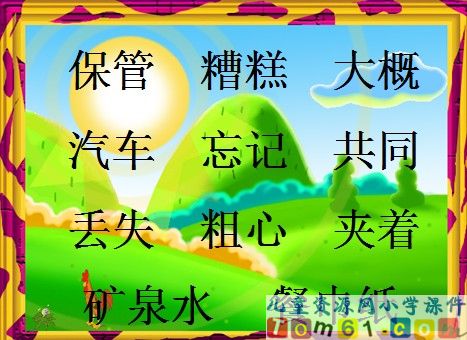 小伙伴课件16