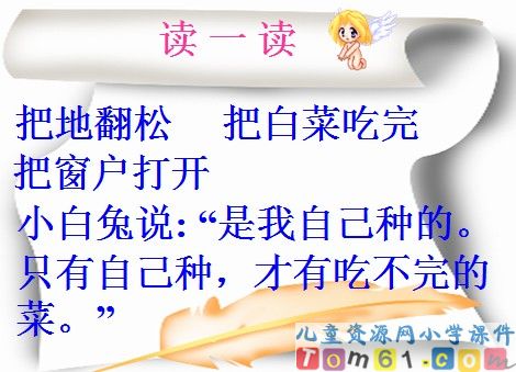 小白兔和小灰兔课件5