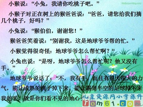 地球爷爷的手课件3