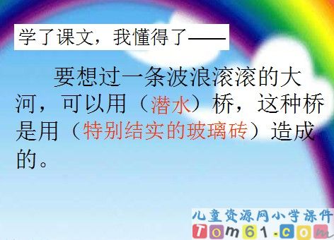 兰兰过桥课件7
