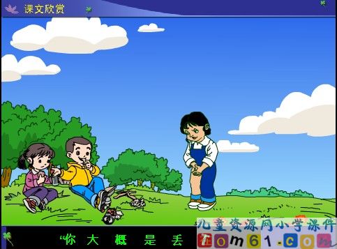 小伙伴课件17