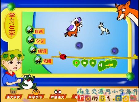 兰兰过桥课件17