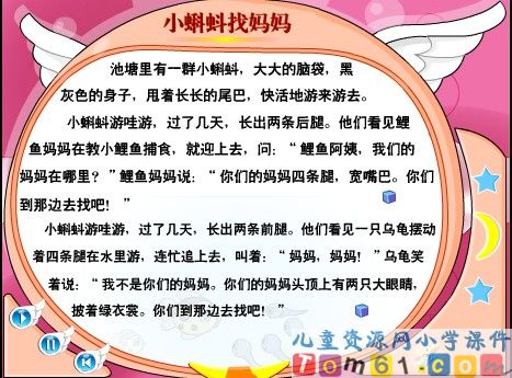 小蝌蚪找妈妈课件31