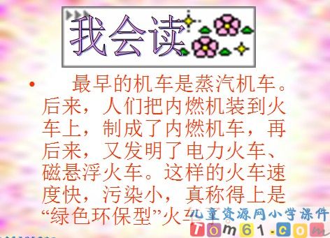 火车的故事课件5