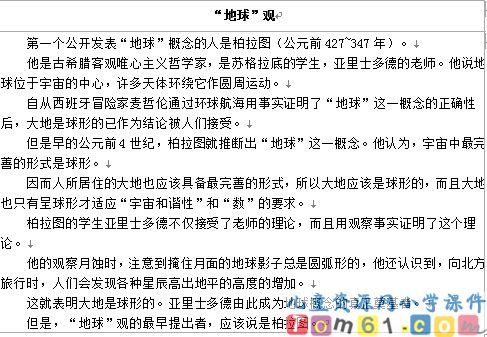 地球爷爷的手课件8