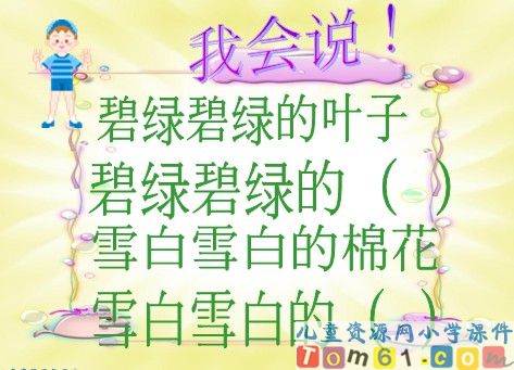 棉花姑娘课件10