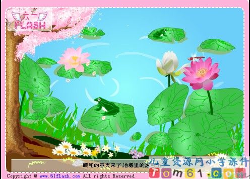 小蝌蚪找妈妈课件18