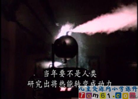火车的故事课件11