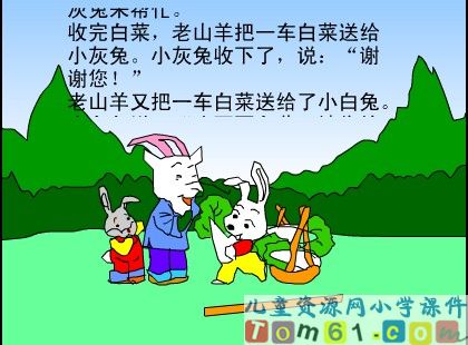小白兔和小灰兔课件13