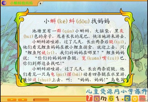 小蝌蚪找妈妈课件11