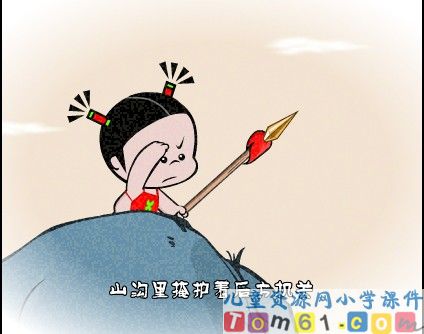 王二小课件12