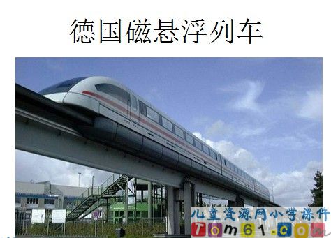 火车的故事课件10