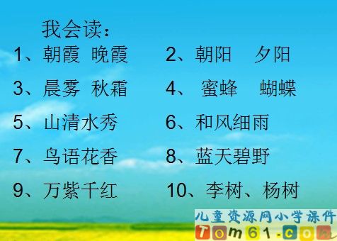 识字三课件7