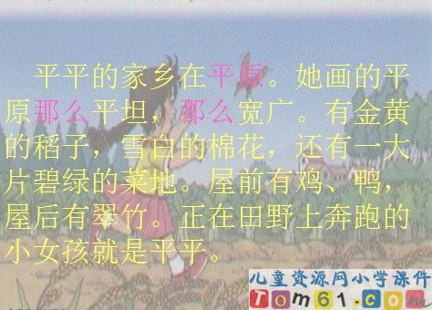 画家乡课件2