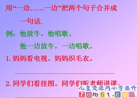 王二小课件18