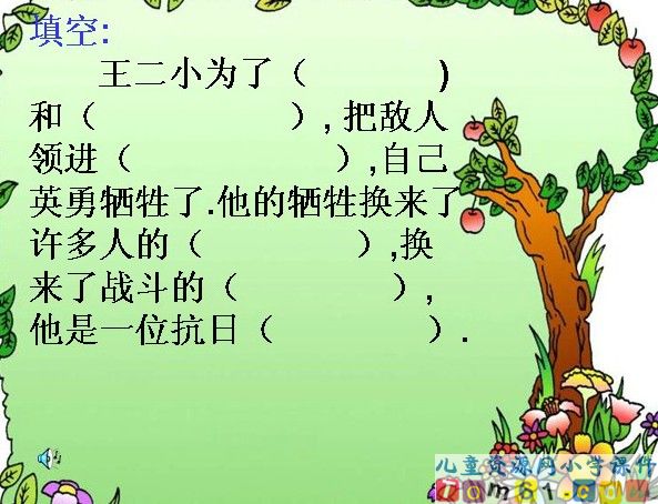 王二小课件8