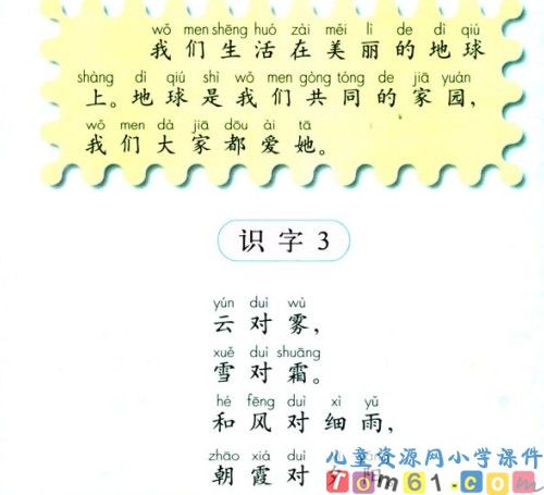 语文园地三课件2