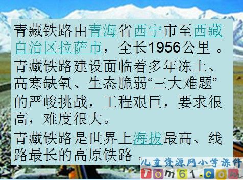 火车的故事课件7