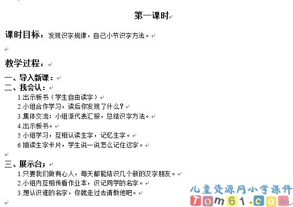 语文园地一教案1