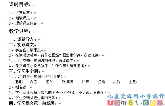 松鼠和松果教案1
